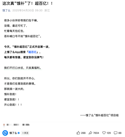 睿迎网 饿了么带着“超百亿补贴”来了