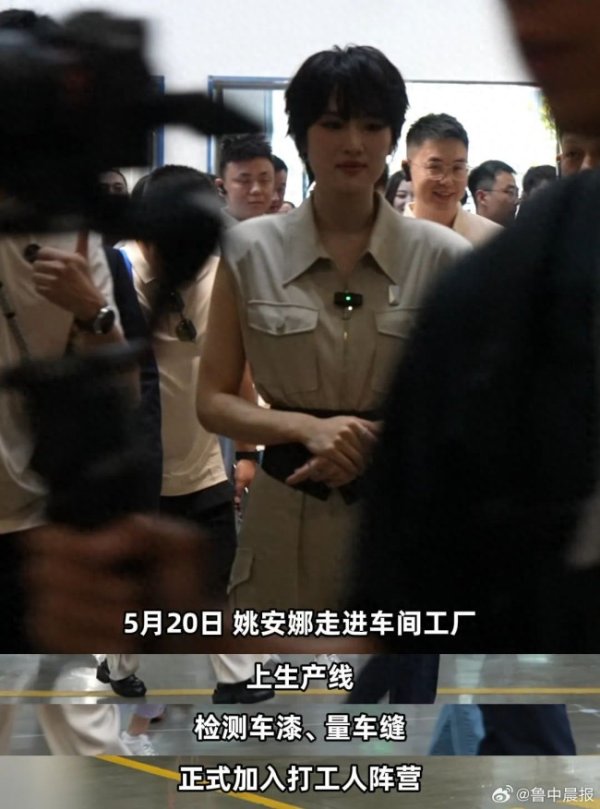 深富优配 姚安娜戴工牌到车间工厂打工 体验一线工作