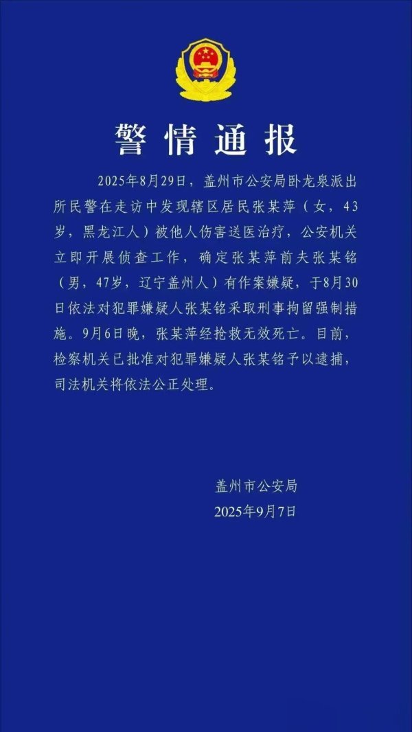 柳荷投资 “女子遭前夫殴打致死”, 警方发布最新通报!